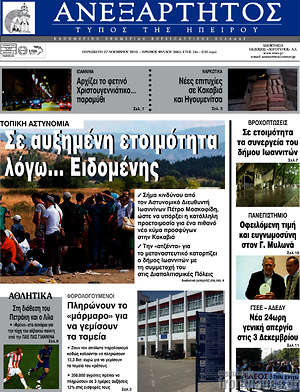 Πρωτοσέλιδο Ανεξάρτητος
