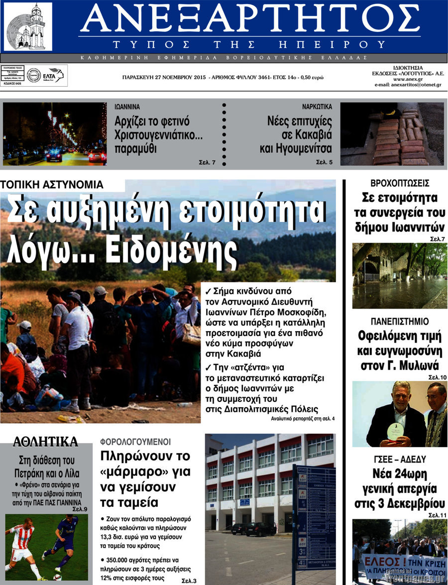 Ανεξάρτητος