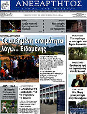 /Ανεξάρτητος