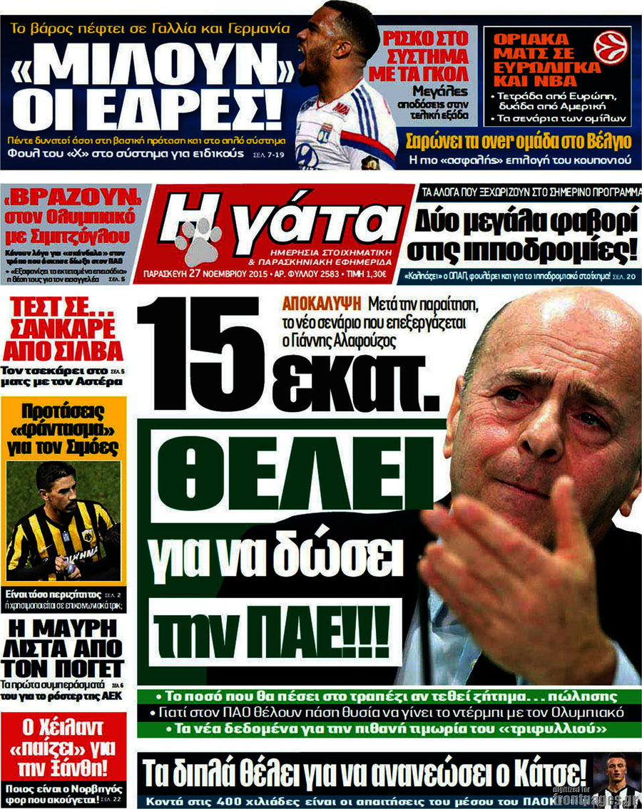 Η Γάτα
