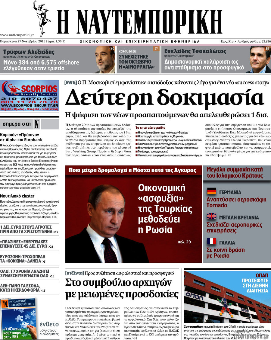 Η Ναυτεμπορική