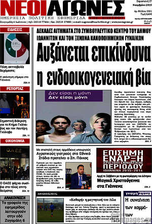 Πρωτοσέλιδο Νέοι Αγώνες