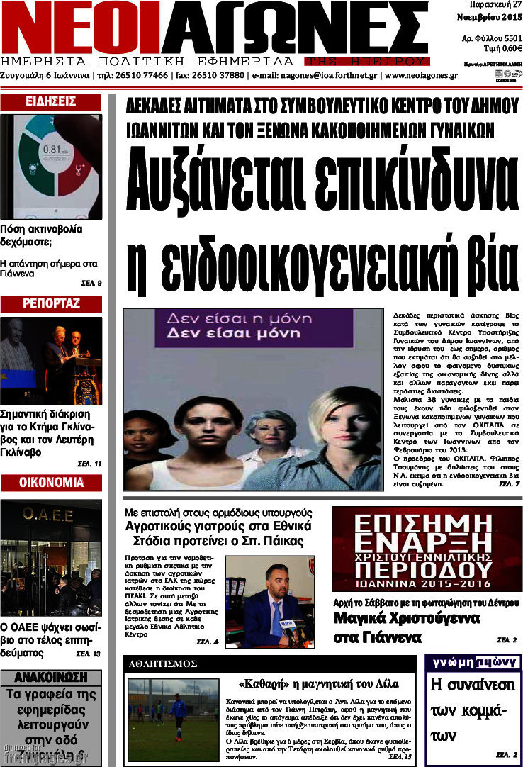 Νέοι Αγώνες