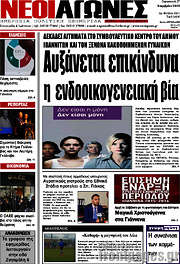 /Νέοι Αγώνες