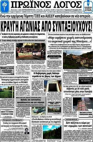 Πρωτοσέλιδο Πρωινός Λόγος