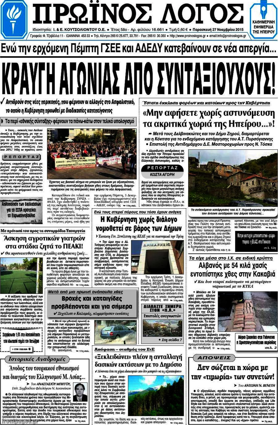 Πρωινός Λόγος