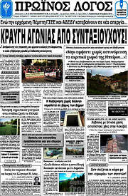 /Πρωινός Λόγος