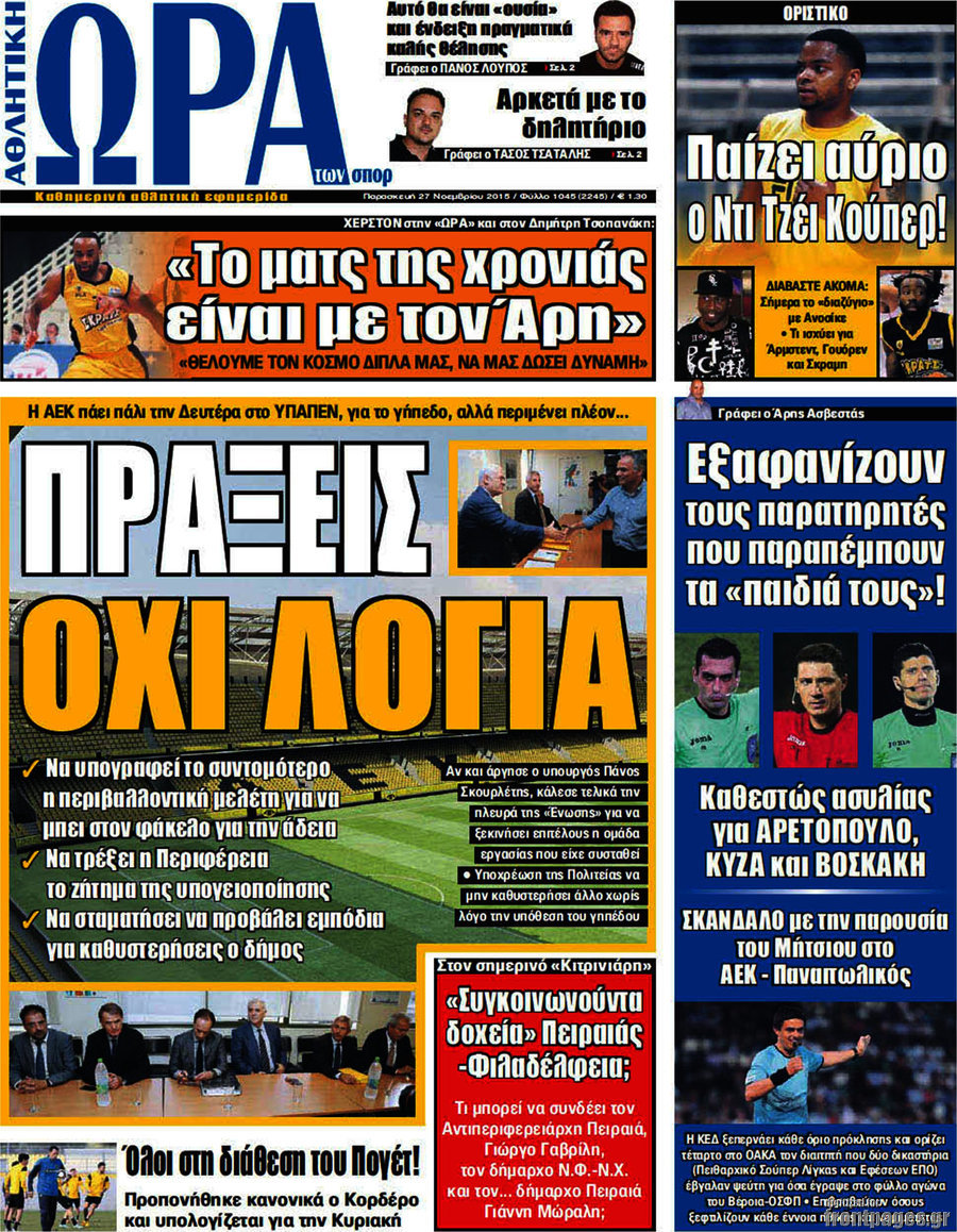 Η Ώρα των Σπορ