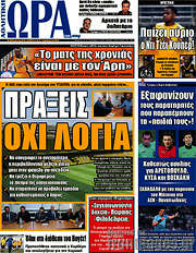 /Η Ώρα των Σπορ