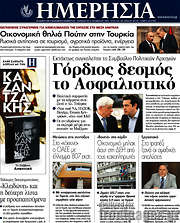 /Ημερησία
