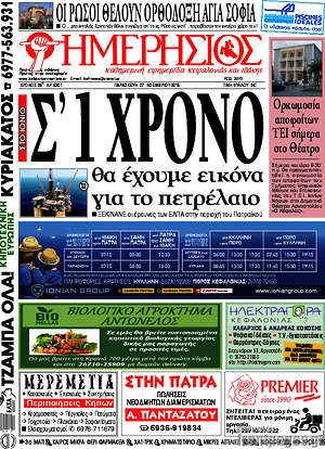 Πρωτοσέλιδο Ημερήσιος