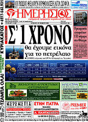 /Ημερήσιος