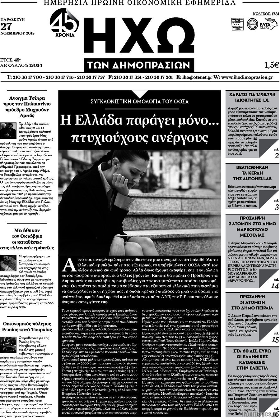 Ηχώ των Δημοπρασιών
