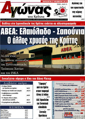 Πρωτοσέλιδο Αγώνας της Κρήτης