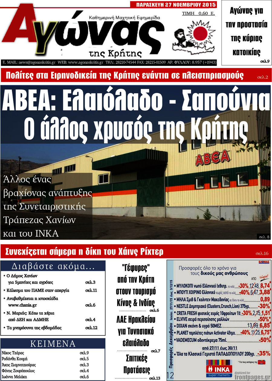 Αγώνας της Κρήτης