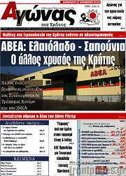 /Αγώνας της Κρήτης