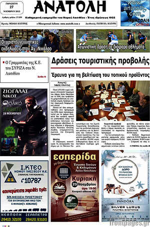 Πρωτοσέλιδο Ανατολή