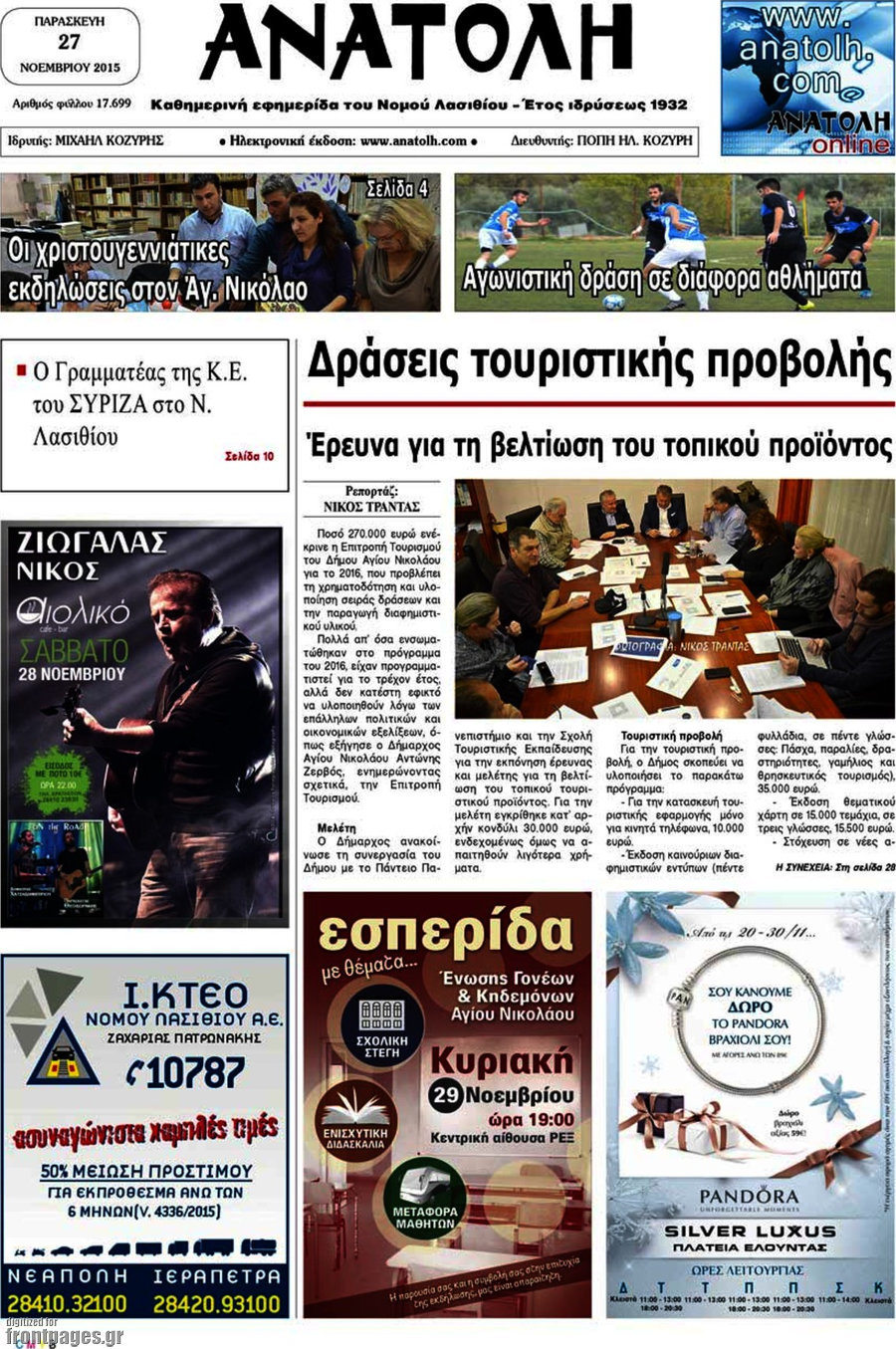 Ανατολή