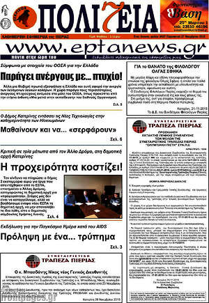 Πρωτοσέλιδο Πολιτεία