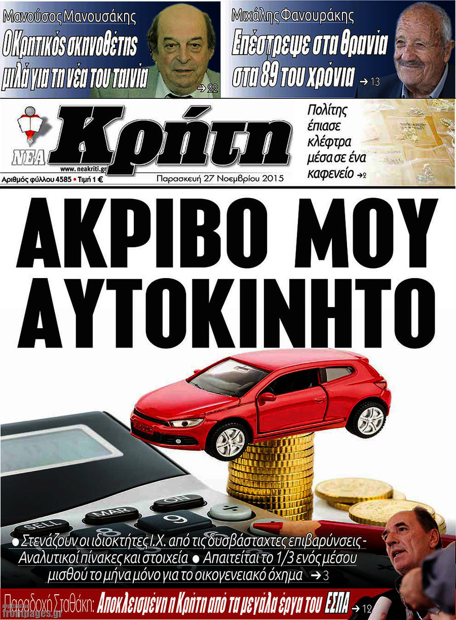 Νέα Κρήτη
