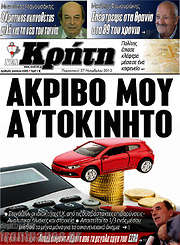 /Νέα Κρήτη
