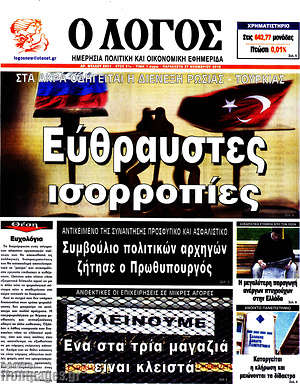 Πρωτοσέλιδο εφημερίδας Ο Λόγος - protoselida