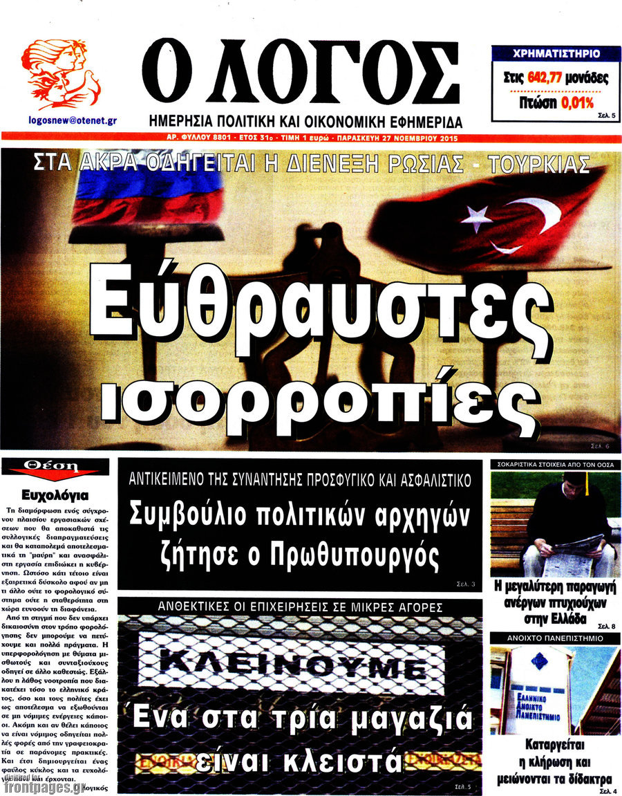 Ο Λόγος