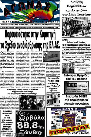 Πρωτοσέλιδο Αγώνας