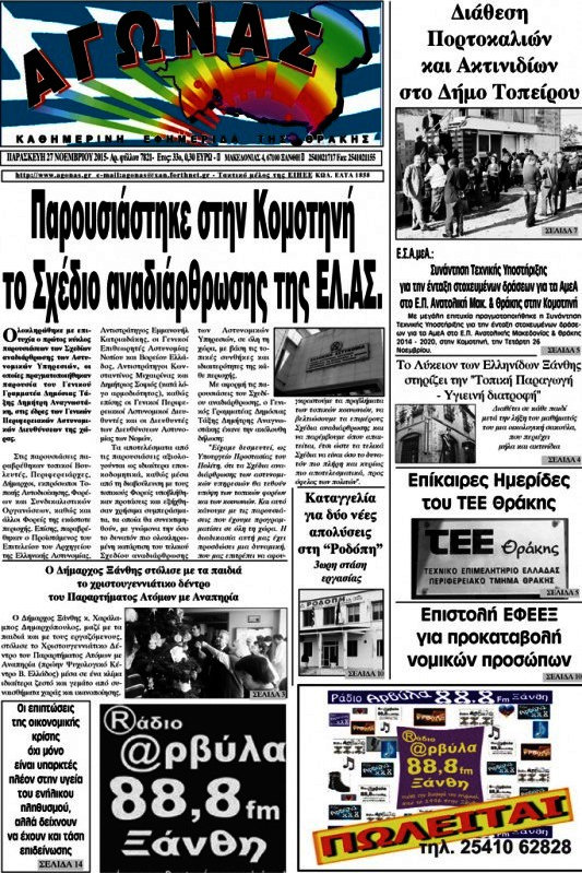 Αγώνας