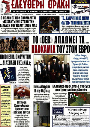 Πρωτοσέλιδο Ελεύθερη Θράκη