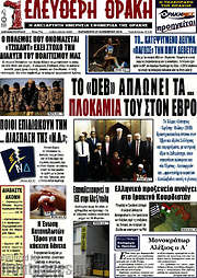 /Ελεύθερη Θράκη
