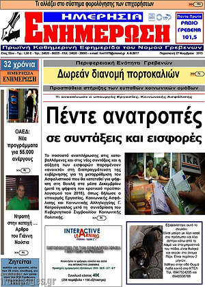 Πρωτοσέλιδο Ενημέρωση