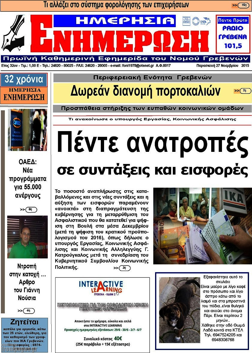 Ενημέρωση