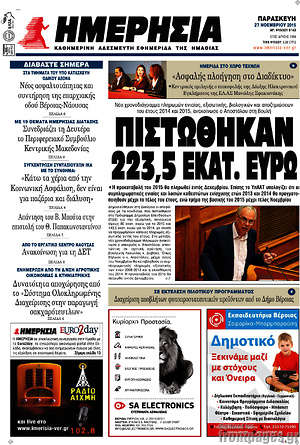 Πρωτοσέλιδο Ημερησία