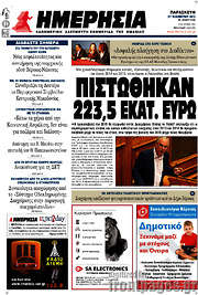 /Ημερησία