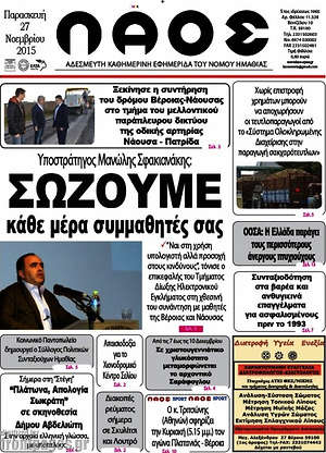 Πρωτοσέλιδο Λαός