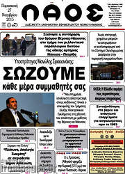 /Λαός