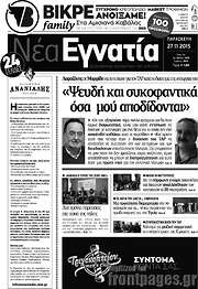 /Νέα Εγνατία