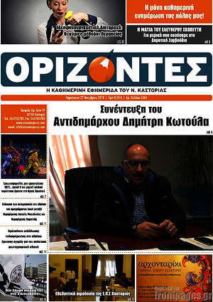 Πρωτοσέλιδο Ορίζοντες