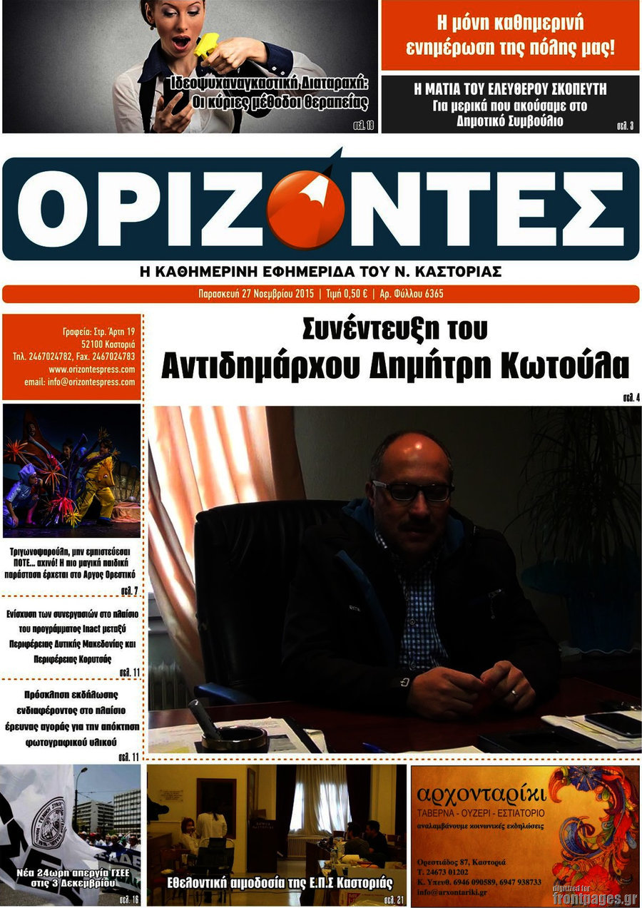 Ορίζοντες