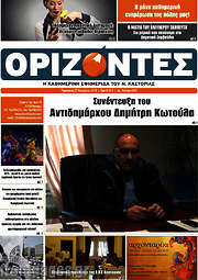 /Ορίζοντες