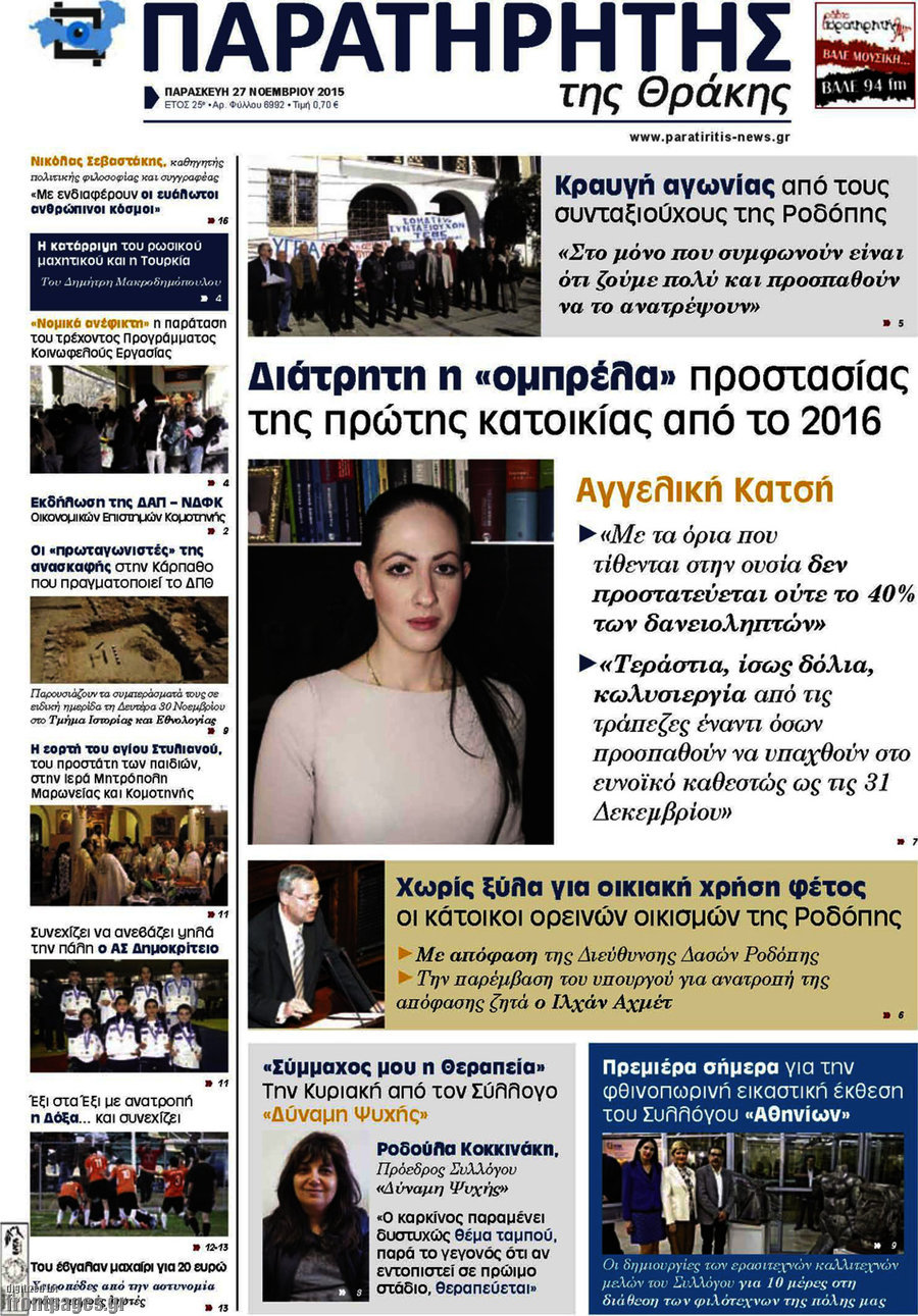 Παρατηρητής