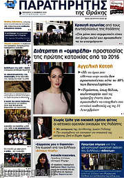 /Παρατηρητής