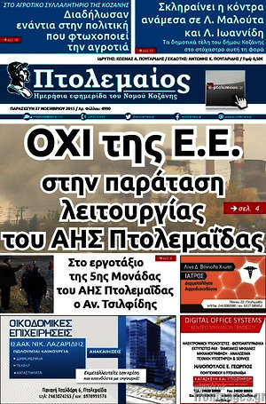 Πρωτοσέλιδο Πτολεμαίος