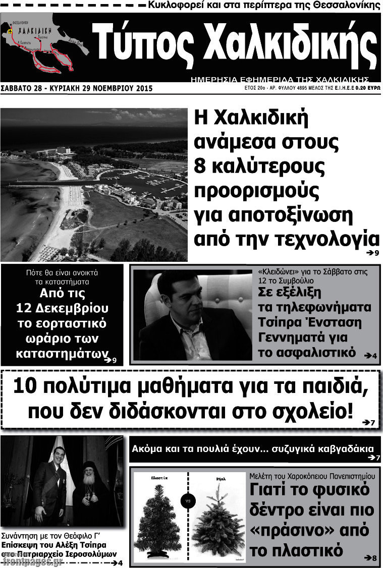 Τύπος Χαλκιδικής