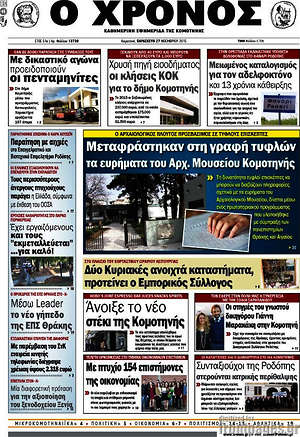 Πρωτοσέλιδο Χρόνος