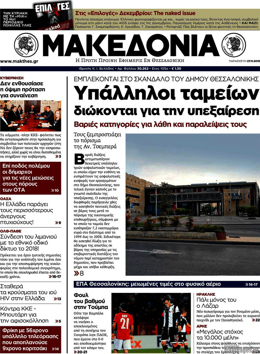 Μακεδονία