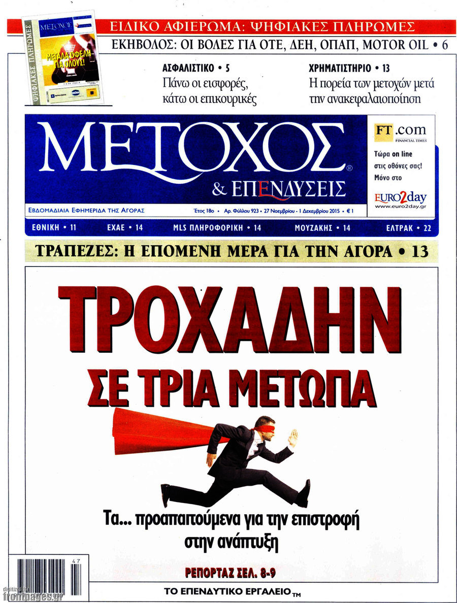 Μέτοχος
