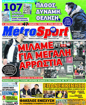 Πρωτοσέλιδο εφημερίδας MetroSport - protoselida