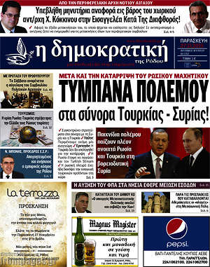Πρωτοσέλιδο Δημοκρατική Ρόδου